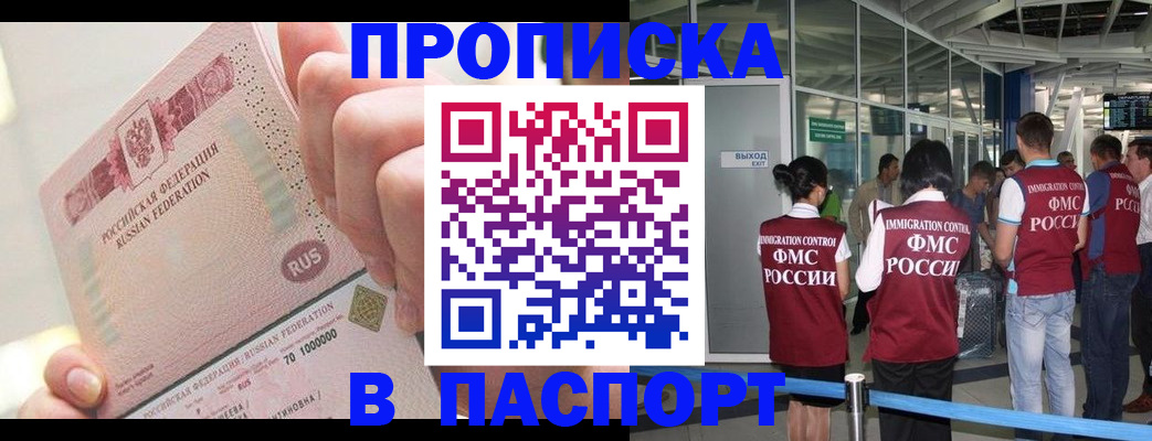 прописка от собственника в Добрянке