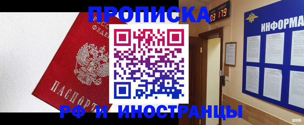 прописка в Добрянке