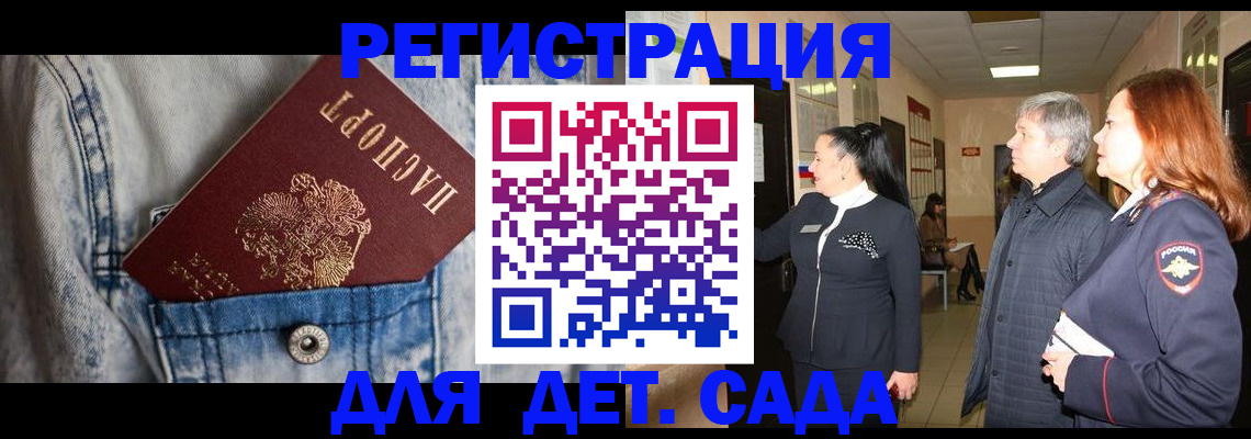 регистрация для дет. сада в Добрянке
