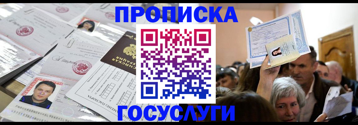 купить прописку в Добрянке